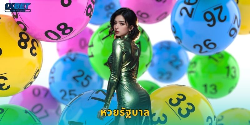 หวยรัฐบาล ความหวังของคนไทย – เดิมพันถูกกฎหมายที่ 1xbet