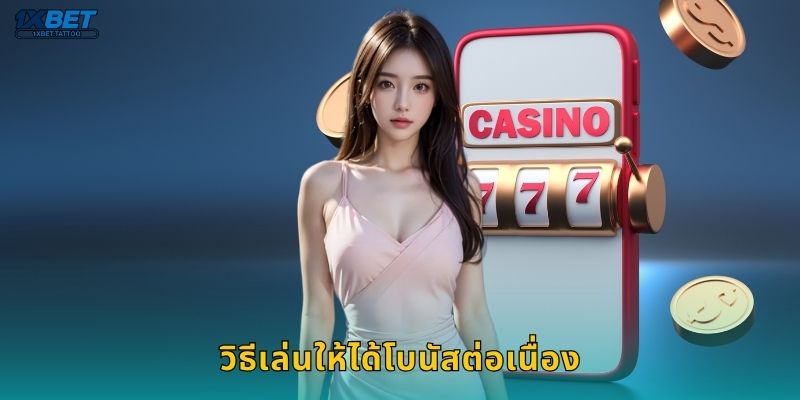 แจมมิ่ง จาร์ส ดนตรีแห่งแจ็คพอต – สนุกทุกจังหวะที่ 1xbet 3 วิธีเล่นให้ได้โบนัสต่อเนื่อง